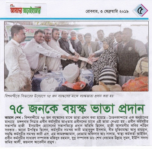 Publication of allowances for the elderly Senior Citizens' under Prabin Program